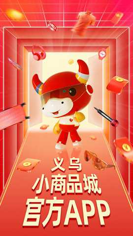 小商品城 3.0.15 最新版