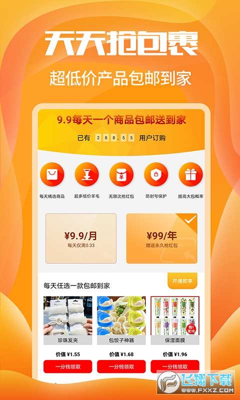 红包捕手秒抢优惠券红包app
