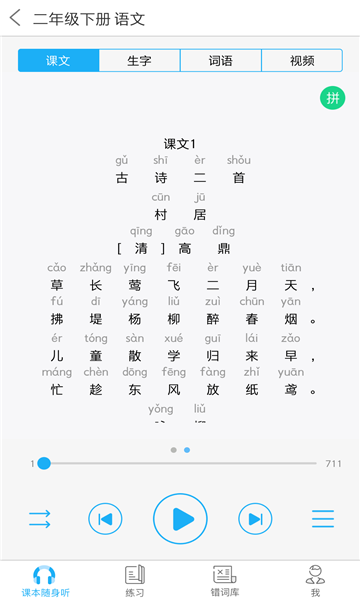语音学习系统最新版2023