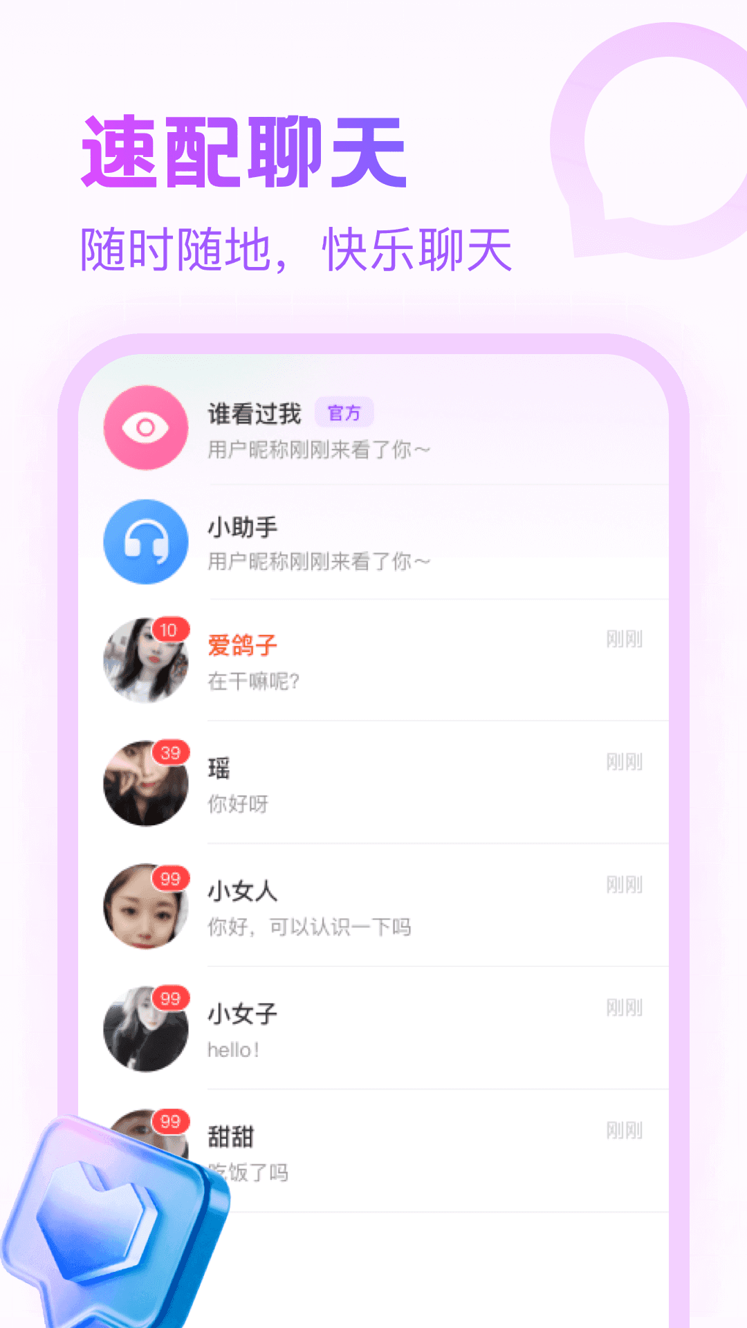 附近寻陌欢聊APP