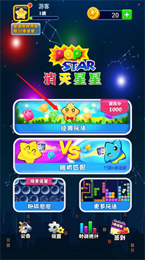 消灭星星怀旧版