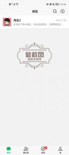 微信对话生成器 最新免费版