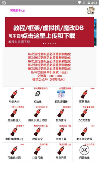 可乐助手下载安卓版