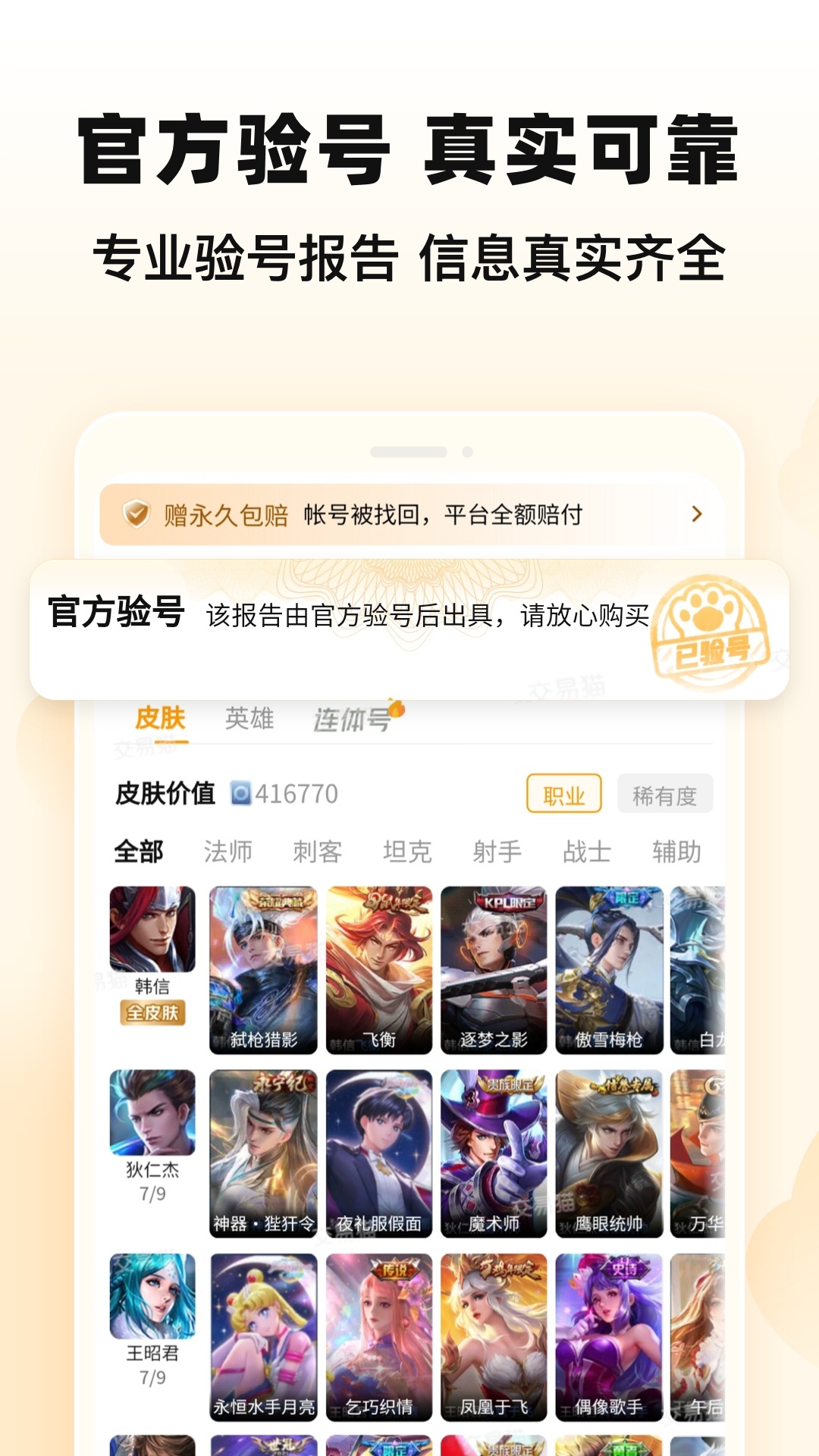 手游交易猫app