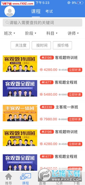 桑磊法考app官方版