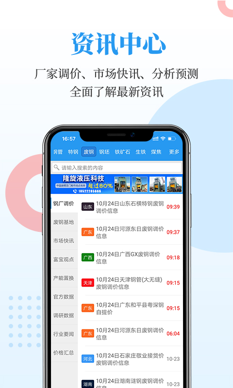 富宝资讯app下载安装