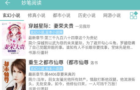 妙笔阅读app下载最新版