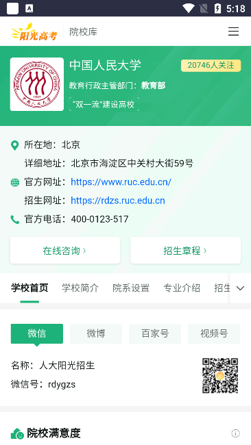阳光志愿信息服务系统app官方版下载