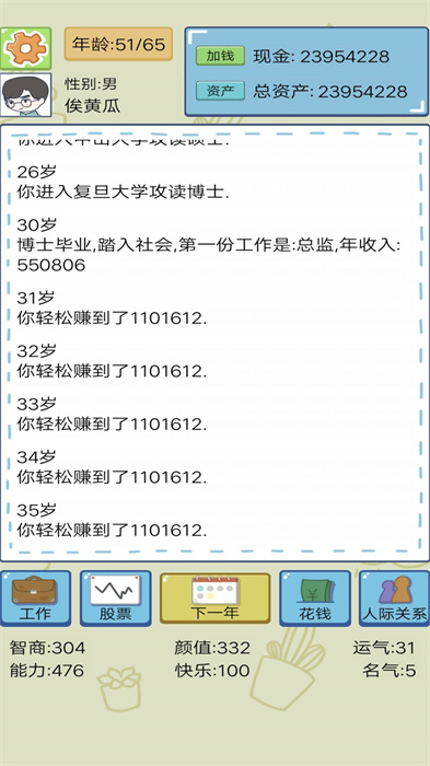 首富人生模拟器游戏下载