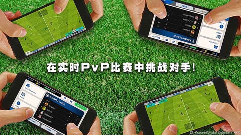 实况足球中文版