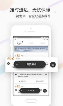 点我达商家版APP