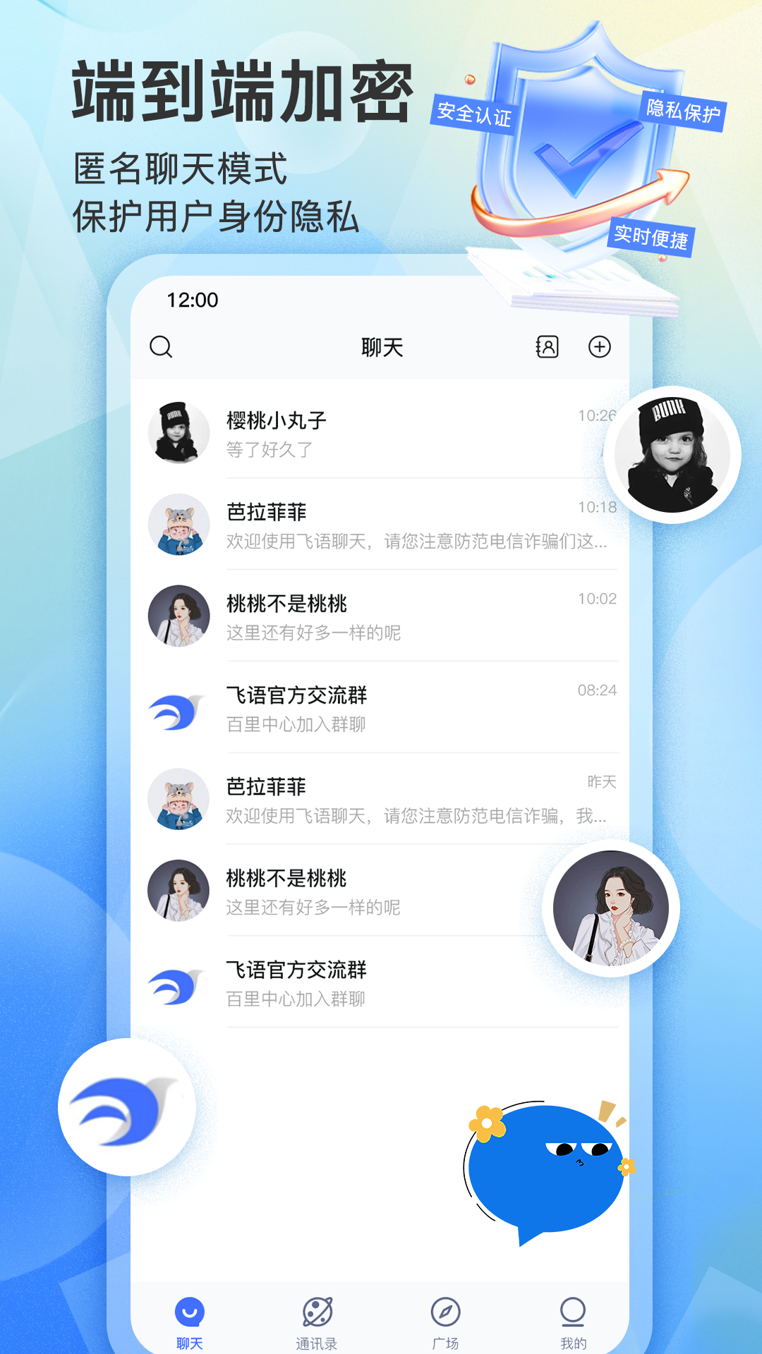 飞语app官方下载安卓版