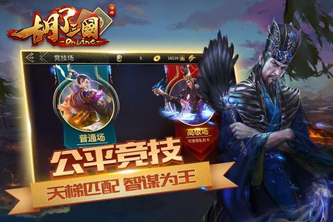 胡了三国九游版