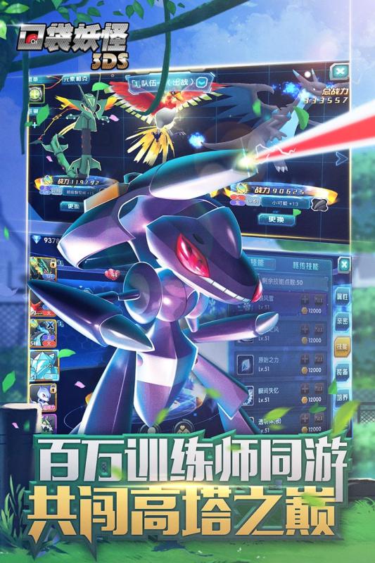 口袋妖怪3DS