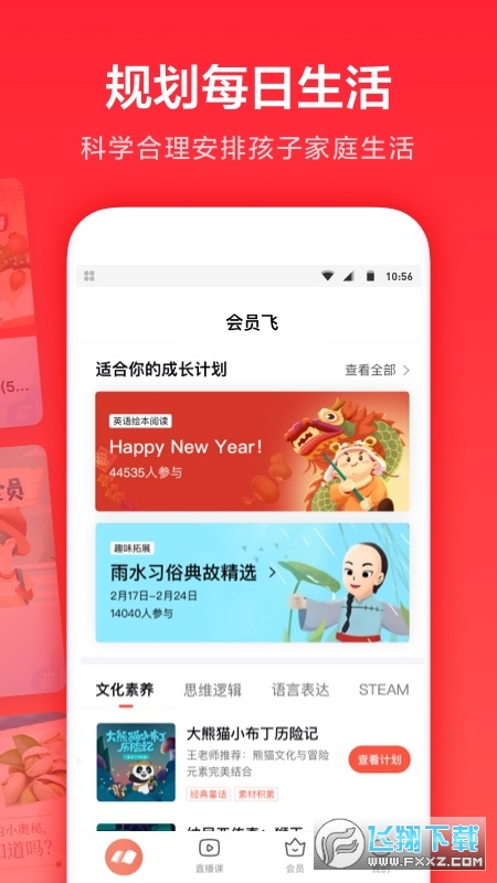 家长通app免费下载一起作业
