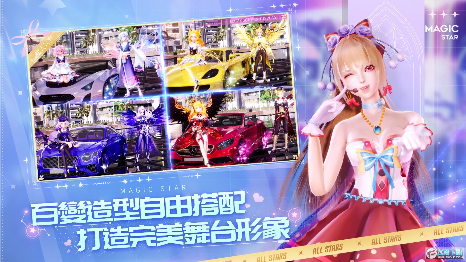 唱舞全明星2偶像之约官方版