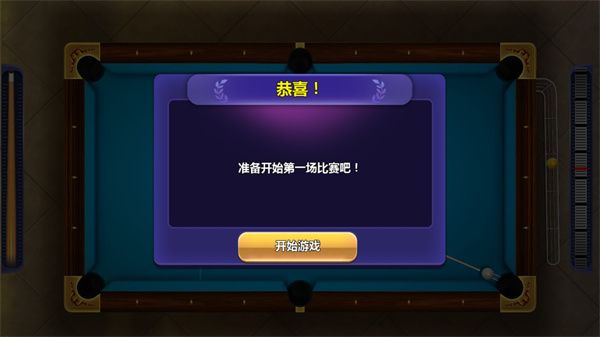 街机台球大师2025最新版