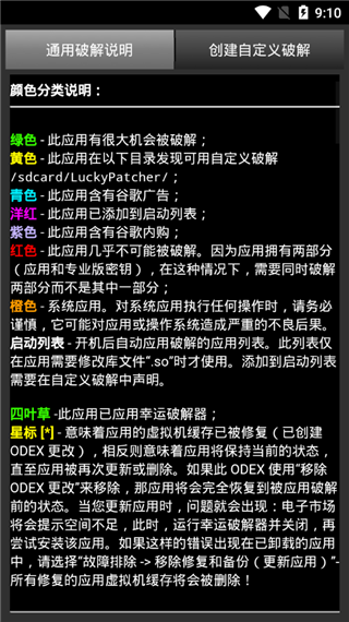 幸运修改器 免ROOT版