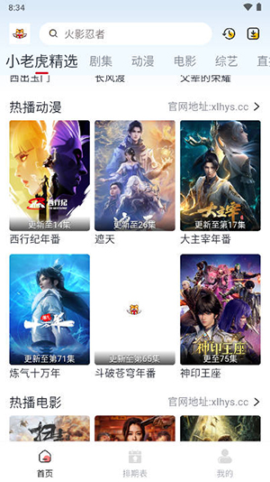 小老虎影视APP