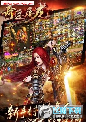奇迹屠龙官方版