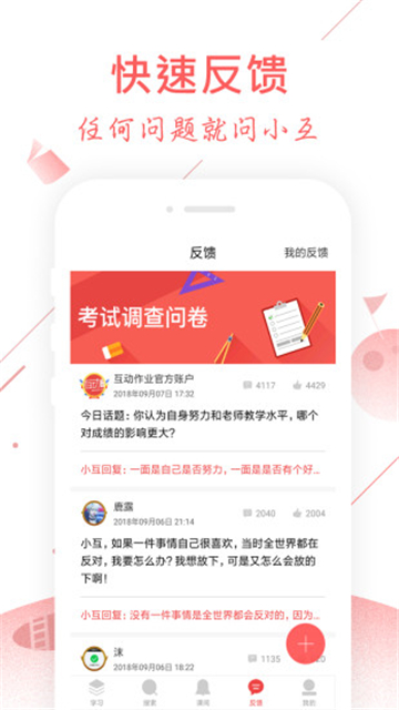 互动作业最新版本