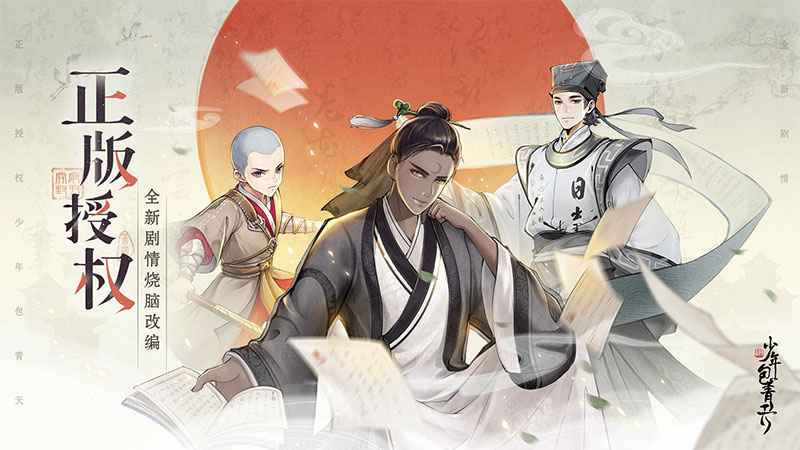 少年包青天手机版