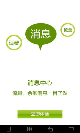 移动流量管家