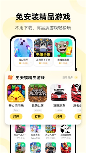 一体的优秀游戏盒子应用软件