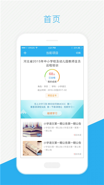 师学通学员端