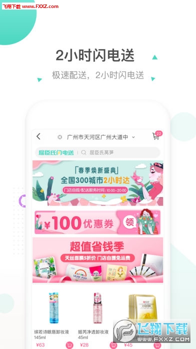 屈臣氏app