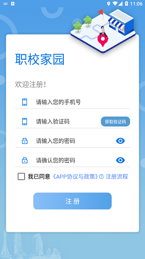 职校家园app 官网2024下载