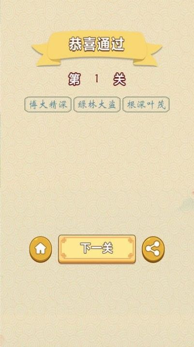 成语点点安卓小游戏