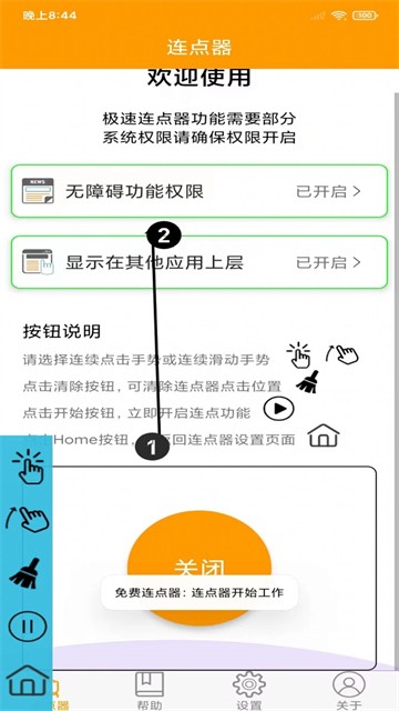 按键连点器