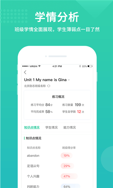 翼课教师
