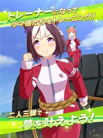 赛马娘 中文版