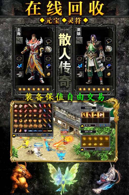 诸神传奇安卓版