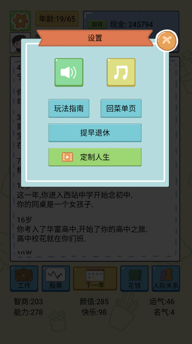 首富人生模拟器游戏下载