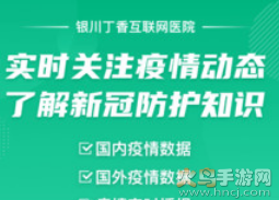 丁香医生app