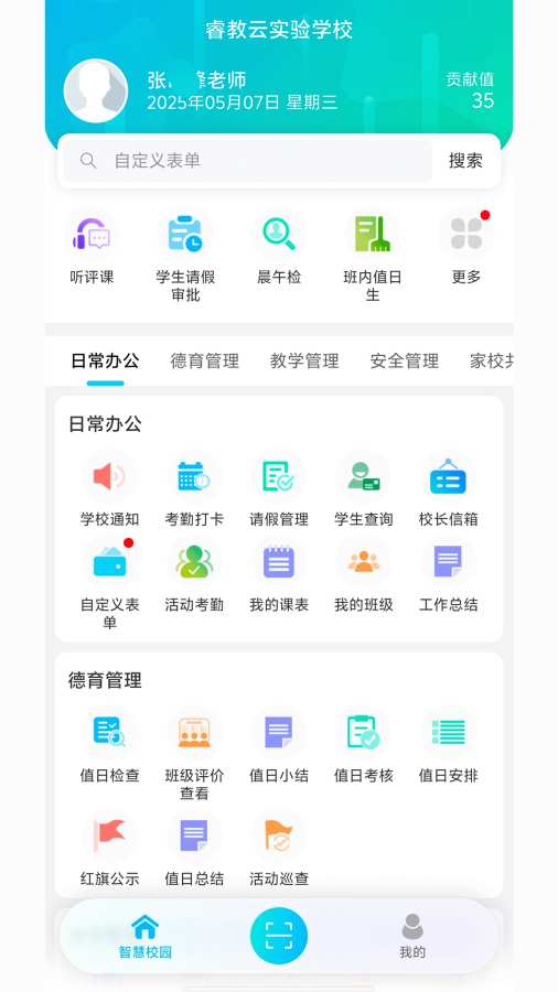 金湾智校教师端
