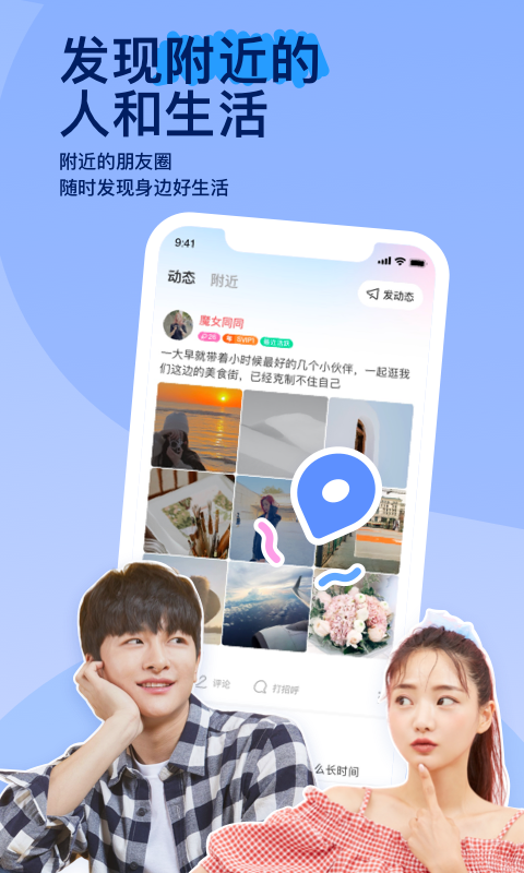 陌陌约会