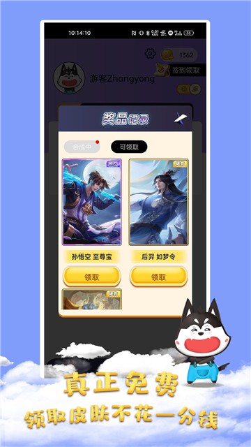 皮肤大佬免费版