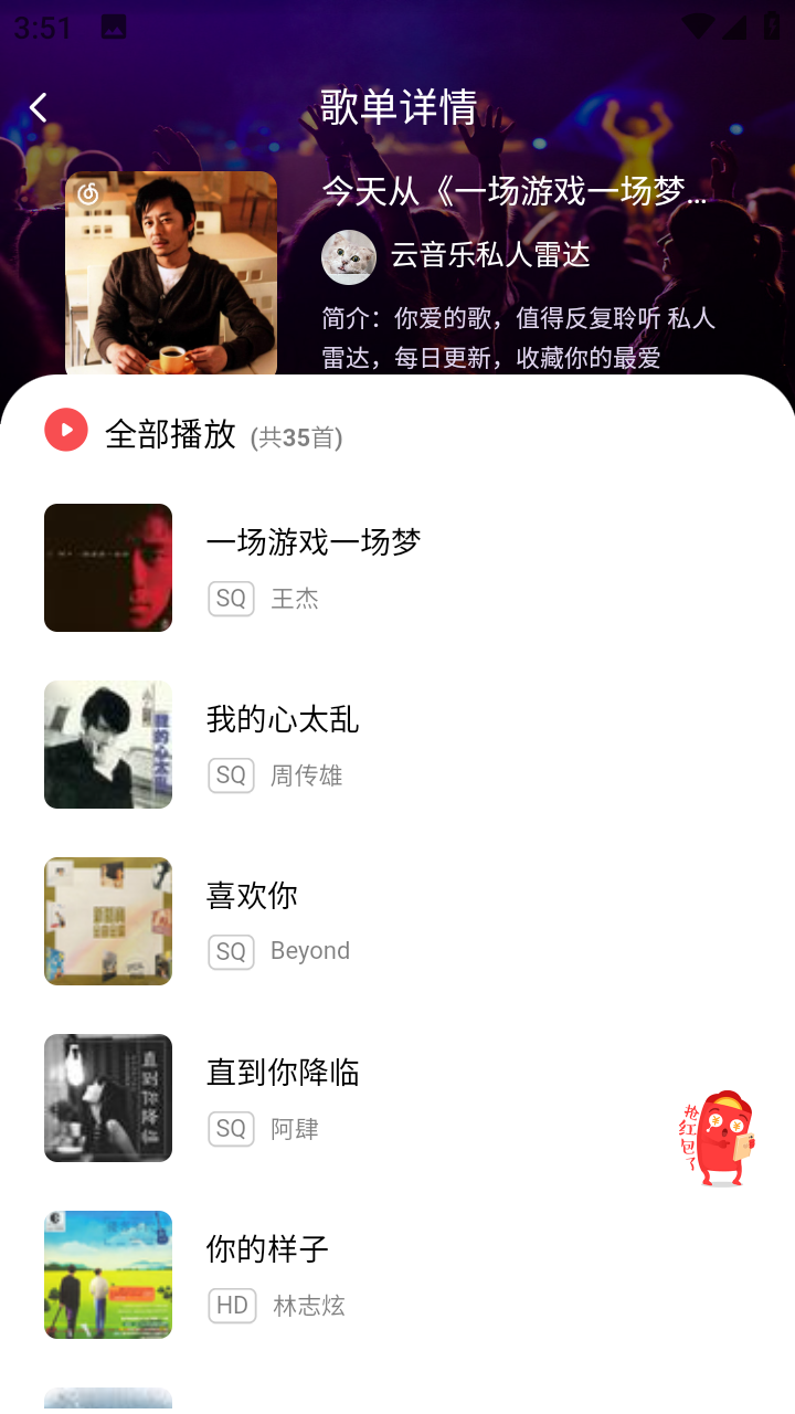 掌上音乐app免费下载