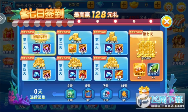 梦幻捕鱼无限金币版