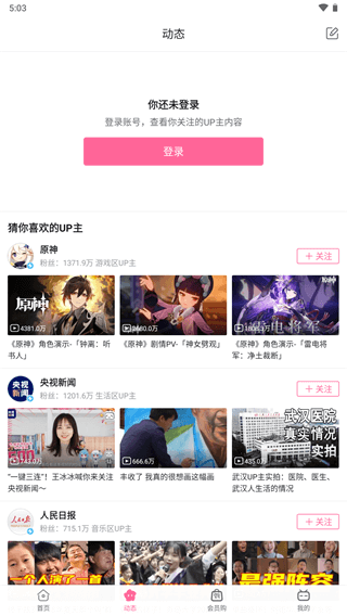 哔哩哔哩纯净版