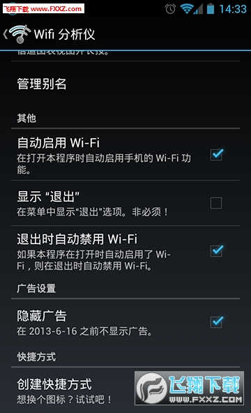 wifi分析仪最新去广告版