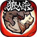 狼人杀官方唯一正版 网易版