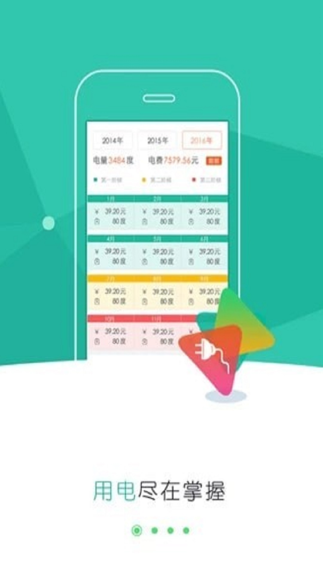 掌上供电服务APP下载最新版