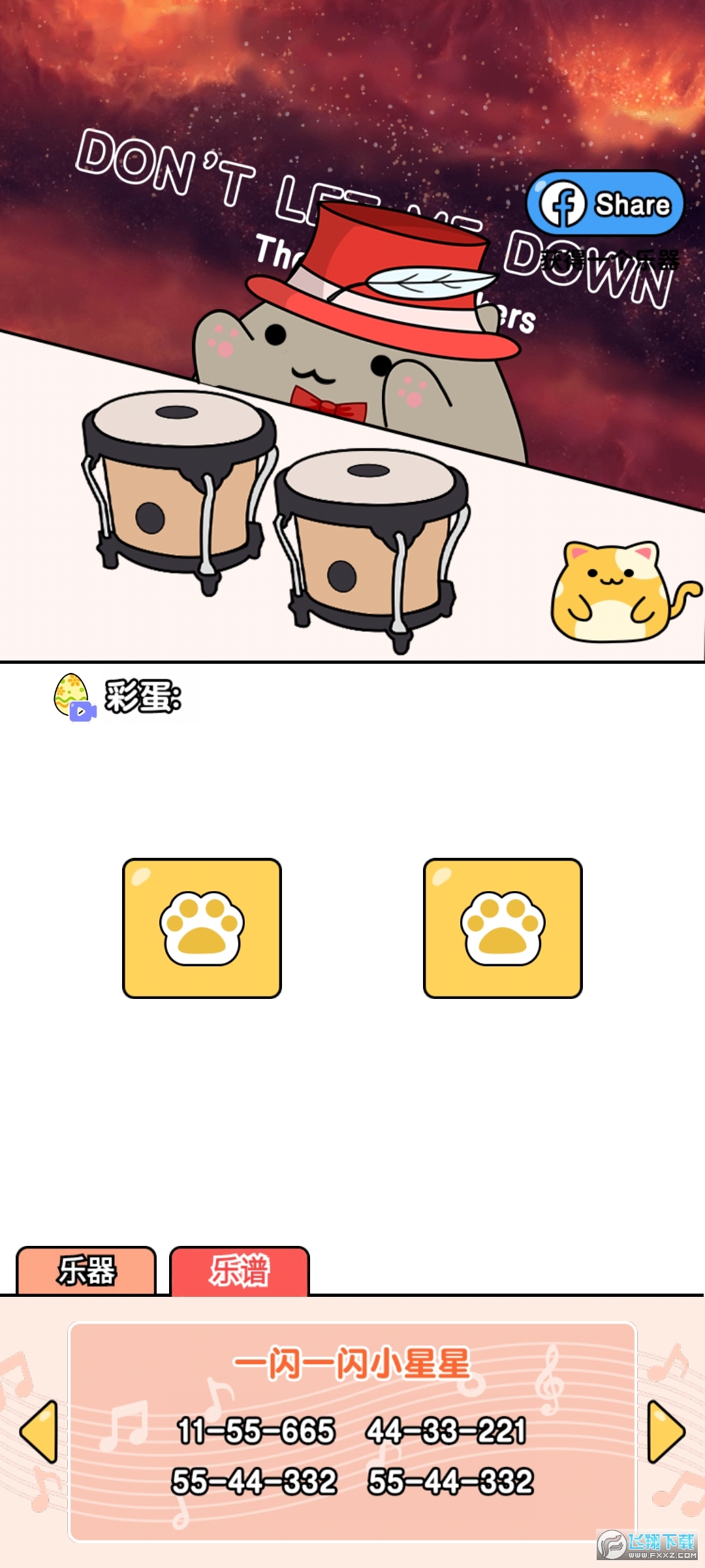 节奏猫咪免广告解锁乐器