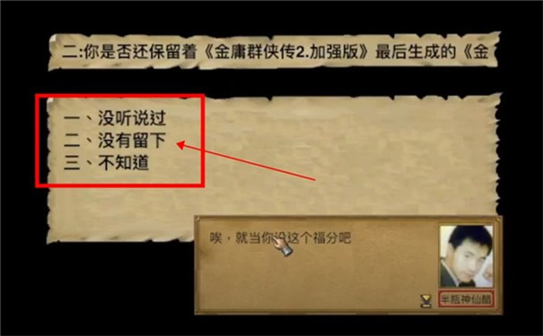 金庸群侠传3无敌版之武林至尊