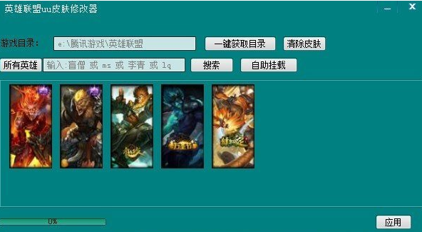 uu皮肤修改器不封号